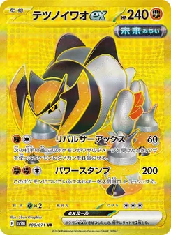Eisenfels-ex (テツノイワオex) – sv5m 100/071