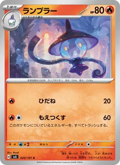 Laternecto (ランプラー) – sv6 020/101