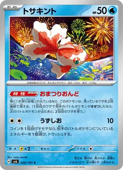 Goldini (トサキント) – sv6 026/101