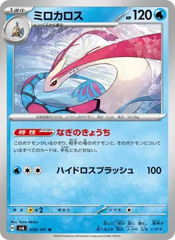 Milotic (ミロカロス) – sv6 030/101