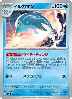 Delfinator (イルカマン) – sv6 035/101