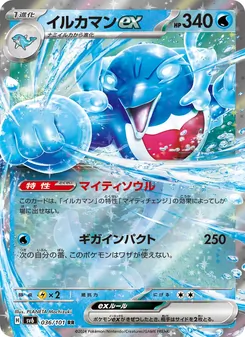 Delfinator-ex (イルカマンex) – sv6 036/101