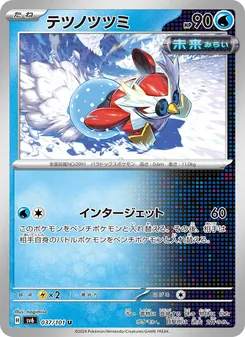 Eisenbündel (テツノツツミ) – sv6 037/101