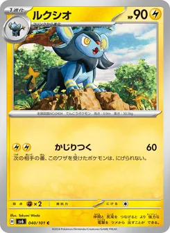 Luxio (ルクシオ) – sv6 040/101