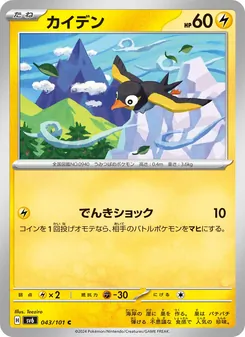 Voltrel (カイデン) – sv6 043/101