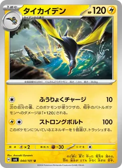 Voltrean (タイカイデン) – sv6 044/101