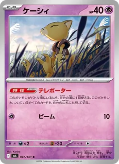 Abra (ケーシィ) – sv6 047/101