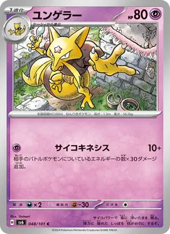 Kadabra (ユンゲラー) – sv6 048/101