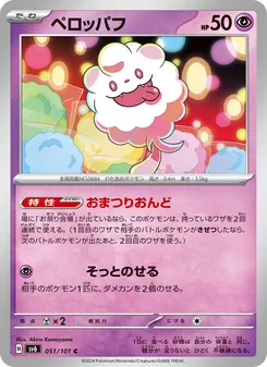 Flauschling (ペロッパフ) – sv6 051/101