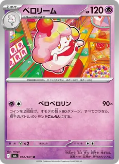 Sabbaione (ペロリーム) – sv6 052/101