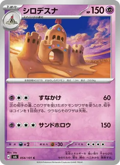 Colossand (シロデスナ) – sv6 054/101