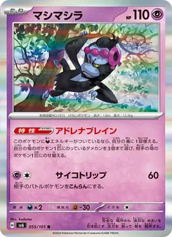Benesaru (マシマシラ) – sv6 055/101