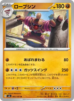 Meistagrif (ローブシン) – sv6 061/101