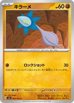 Lumispross (キラーメ) – sv6 062/101