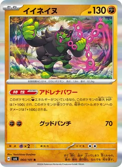 Boninu (イイネイヌ) – sv6 064/101