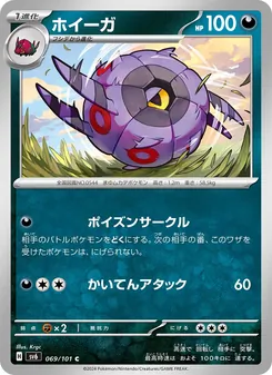 Rollum (ホイーガ) – sv6 069/101
