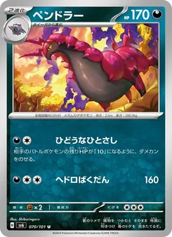 Cerapendra (ペンドラー) – sv6 070/101
