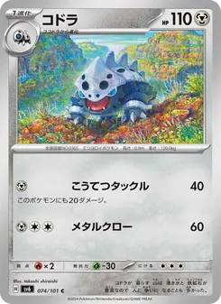 Stollrak (コドラ) – sv6 074/101