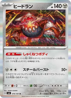 Heatran (ヒードラン) – sv6 076/101