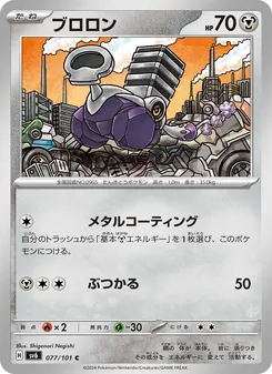 Knattox (ブロロン) – sv6 077/101