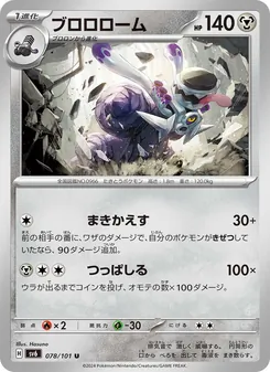 Knattatox (ブロロローム) – sv6 078/101