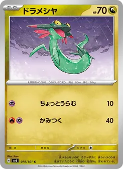 Grolldra (ドラメシヤ) – sv6 079/101