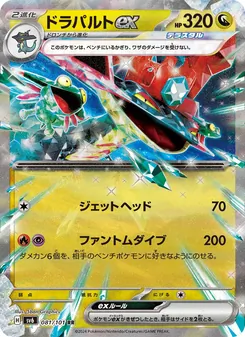 Katapuldra-ex (ドラパルトex) – sv6 081/101