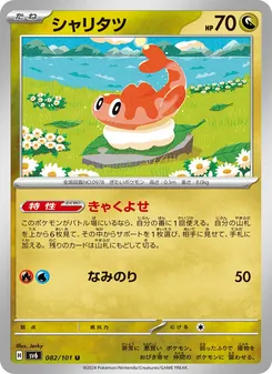 Nigiragi (シャリタツ) – sv6 082/101