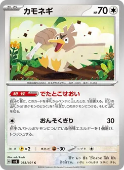 Porenta (カモネギ) – sv6 083/101