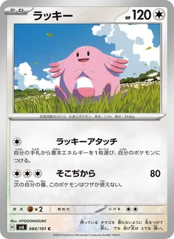 Chaneira (ラッキー) – sv6 084/101