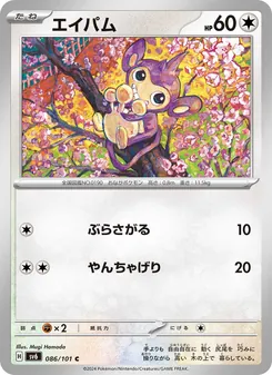 Griffel (エイパム) – sv6 086/101