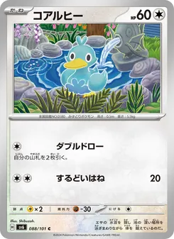 Piccolente (コアルヒー) – sv6 088/101