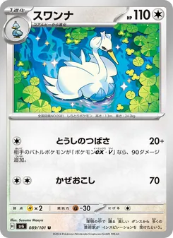 Swaroness (スワンナ) – sv6 089/101