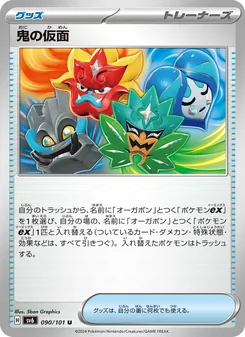 鬼の仮面 – sv6 090/101