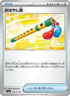 おはやし笛 – sv6 091/101