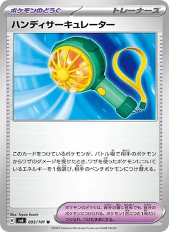 ハンディサーキュレーター – sv6 095/101