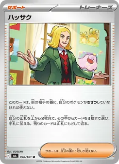 ハッサク – sv6 098/101