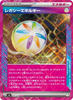 レガシーエネルギー – sv6 101/101