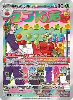 Sirapfel (カミッチュ) – sv6 103/101