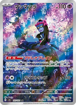 Benesaru (マシマシラ) – sv6 107/101