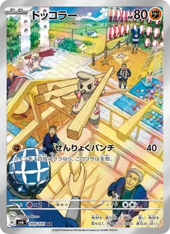 Praktibalk (ドッコラー) – sv6 109/101