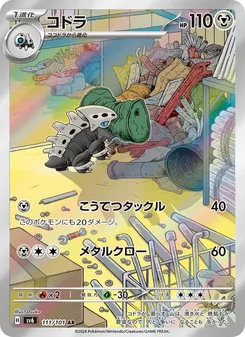 Stollrak (コドラ) – sv6 111/101