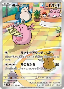 Chaneira (ラッキー) – sv6 113/101