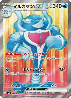 Delfinator-ex (イルカマンex) – sv6 116/101