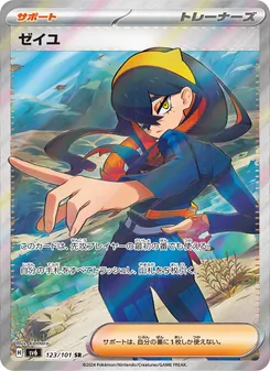 ゼイユ – sv6 123/101