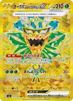 Türkisgrüne-Maske-Ogerpon-ex (オーガポン みどりのめんex) – sv6 131/101