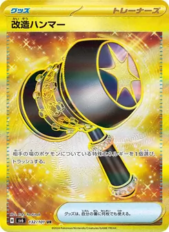 改造ハンマー – sv6 132/101
