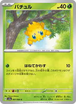 Wattzapf (バチュル) – sv6a 001/064