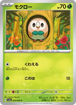 Bauz (モクロー) – sv6a 003/064