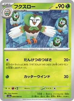Arboretoss (フクスロー) – sv6a 004/064